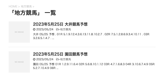 地方競馬の予想を無料で見れる